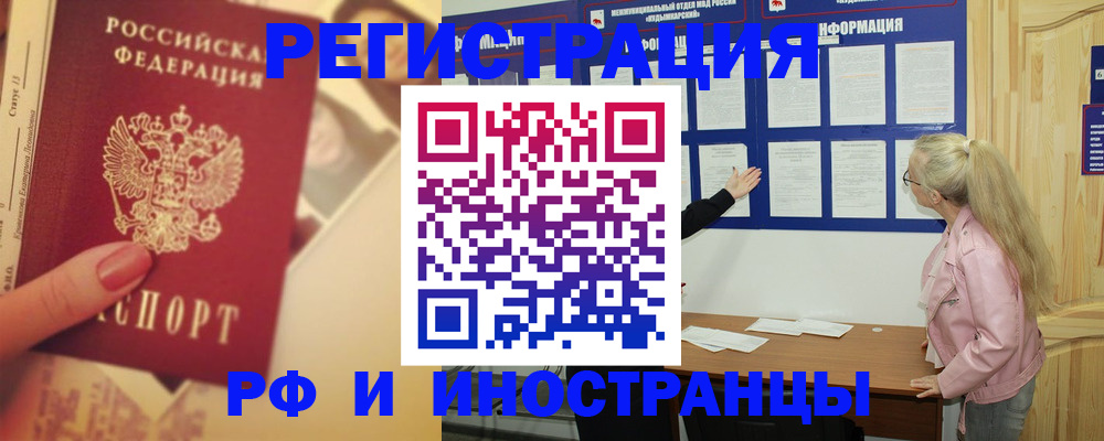 временная регистрация купить в Невеле