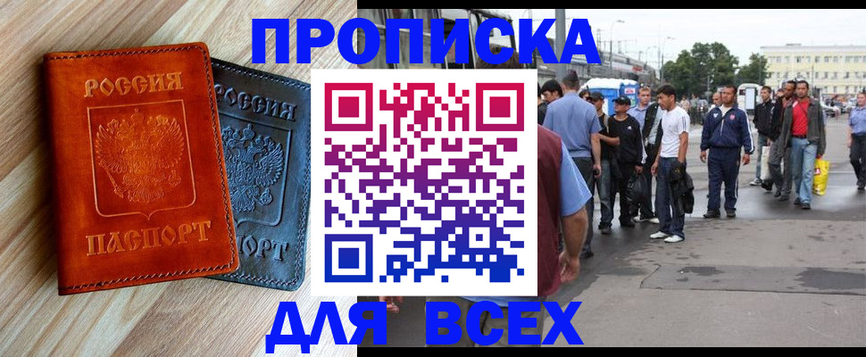 прописка паспорт в Невеле